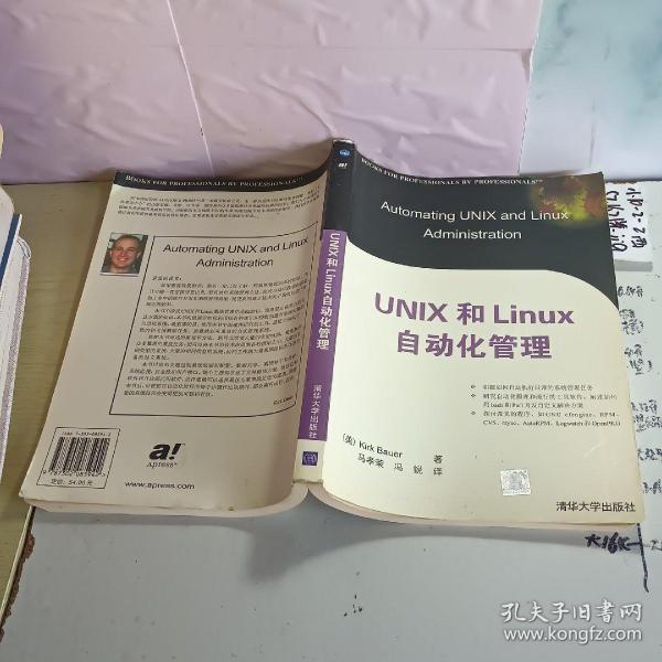 UNIX和Linux自动化管理