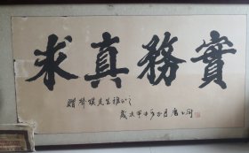 唐玉润先生书法四尺整张