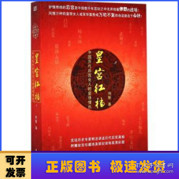 皇宫红档：中国历代后宫女人的爱恨情仇