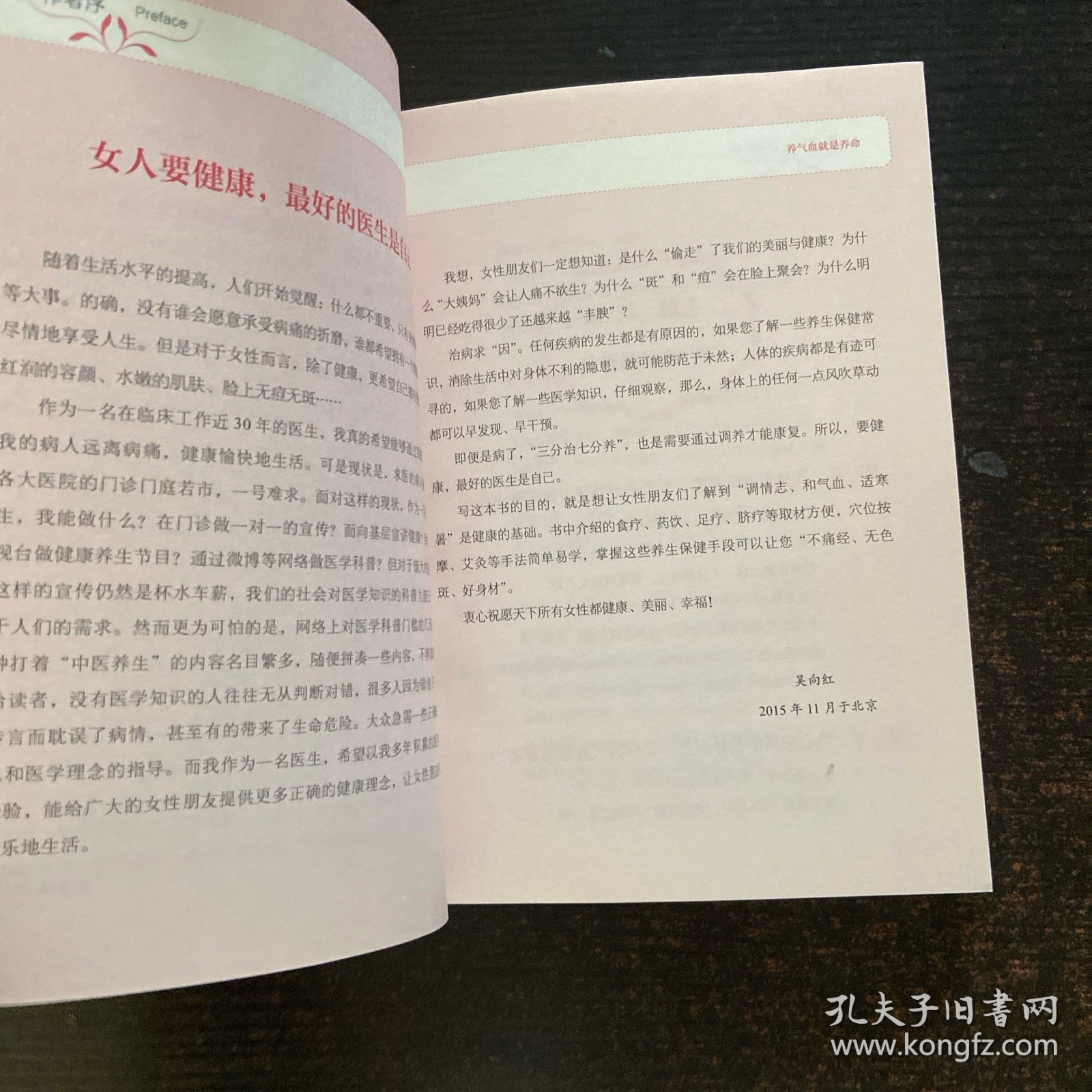 养气血就是养命