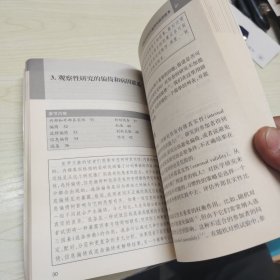 《柳叶刀》临床研究基本概念