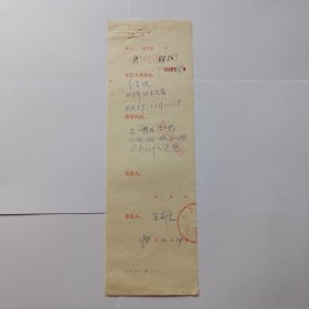 商务印书馆旧藏，1981年复函登记(规格27x8)。 王郁良(外语室主任)签发。1981年12月14日