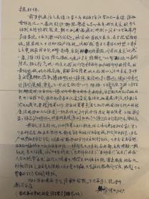 吴泽致吕振羽信札1页附封。吴泽（1913-2005），原名吴瑶青，江苏武进人。1933年考入北京中国大学经济系，师事著名马克思主义理论家李达和吕振羽等。建国后任大夏大学教务长和文学院院长。1951年，大夏大学与光华大学等校合并为华东师范大学，担任历史系主任。为繁荣新中国的学术事业，参与创建了中国史学会和上海历史学会，并先后担任中国史学会理事和常务理事、上海历史学会党组书记和副会长。