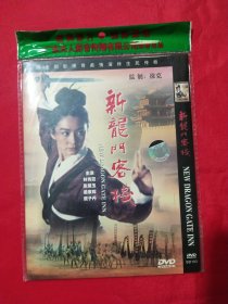 新龙门客栈 DVD (1碟装)