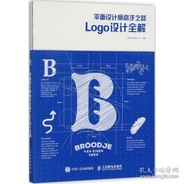 面设计师高手之路:logo设计全解 艺术设计 善本出版有限公司 编 新华正版