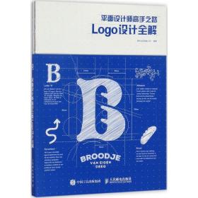 面设计师高手之路:logo设计全解 艺术设计 善本出版有限公司 编 新华正版