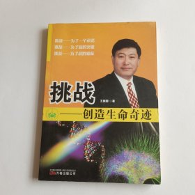 挑战