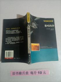 【119-8-33】歌唱的沙：约瑟芬·铁伊推理全集_07 悬疑小说