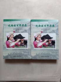 仡佬族百年实录(上下册)