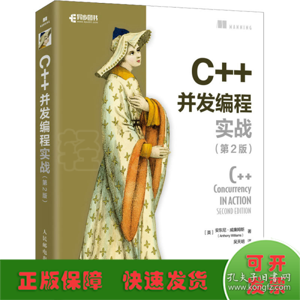 C++并发编程实战（第2版）