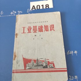 安徽省高级中学试用课本