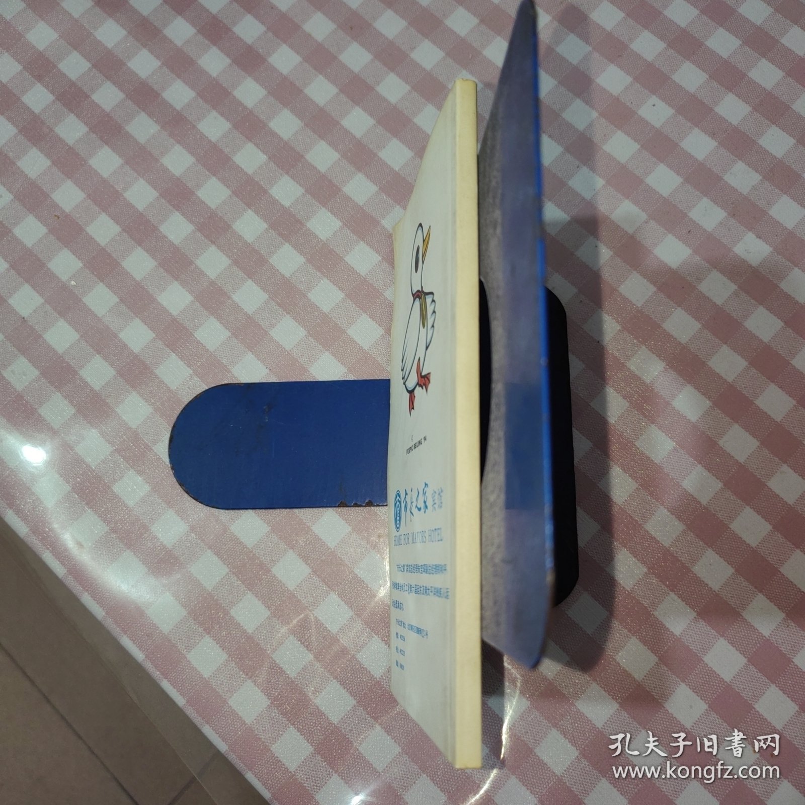 第六届远东及南太平洋地区残疾人运动会记者手册