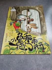 小兔乖乖把门开开/保冬妮新童谣绘本*
