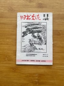 旧书交流目录 2008年3月 试刊第2期