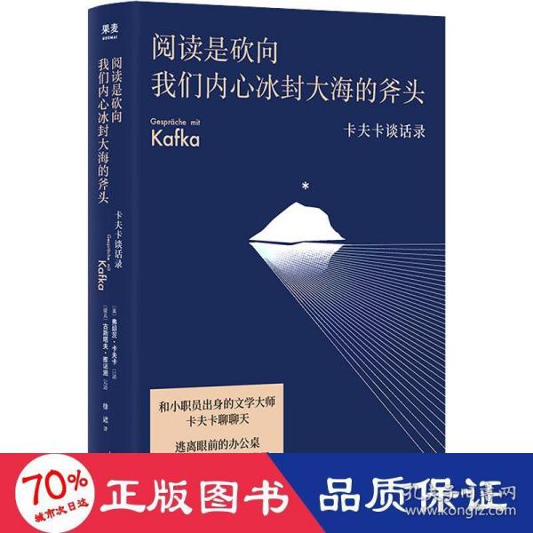 阅读是砍向我们内心冰封大海的斧头:卡夫卡谈话录