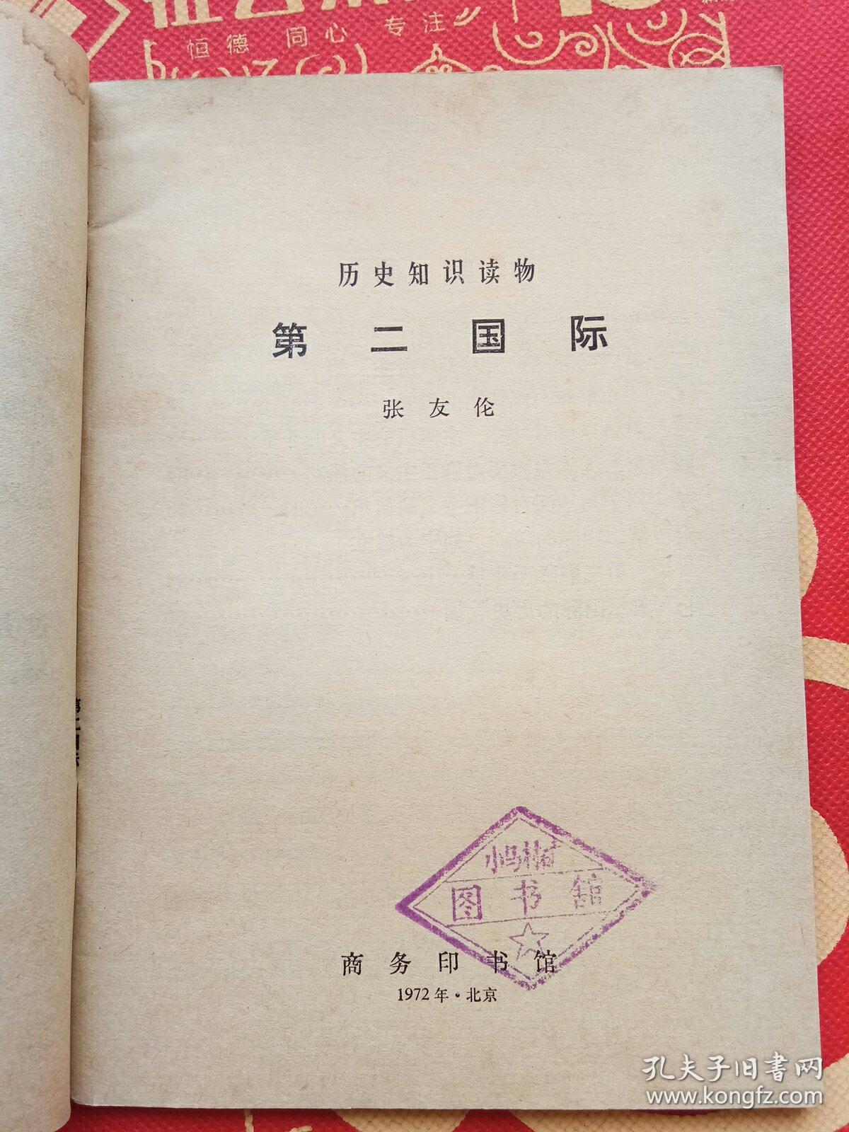 第二国际