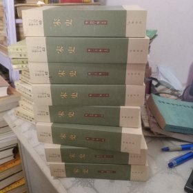 宋史8本