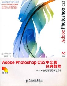 Adobe Photoshop CS2中文版经典教程