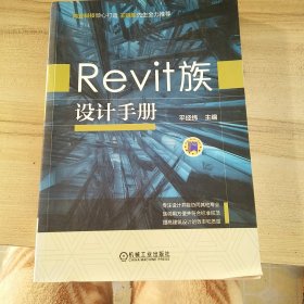 Revit族设计手册