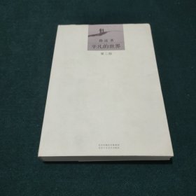 平凡的世界（第二部）
