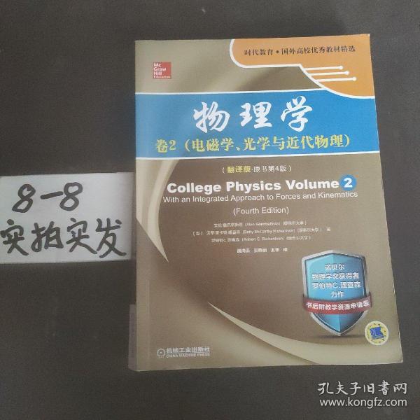 物理学：卷2 电磁学、光学与近代物理（翻译版 原书第4版）