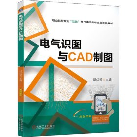 电气识图与CAD制图