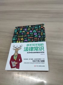 你不可不知的法律常识