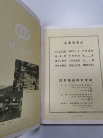 1936年日文原版 塔克马式汽罐