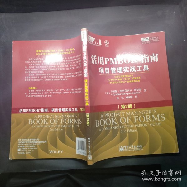 活用PMBOK指南：项目管理实战工具