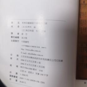 梵蒂岡圖書館所藏漢籍目錄   
（梵蒂冈图书馆所藏汉籍目录）  中华书局2006年6月一版一印   仅印2000册    正版现货，下单即发＜86＞