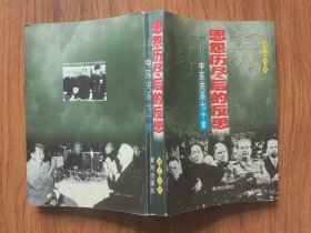 恩怨历尽后的反思：中苏关系七十年