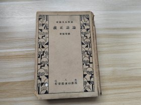 国学基本业书：论语正义一册（繁体竖排）