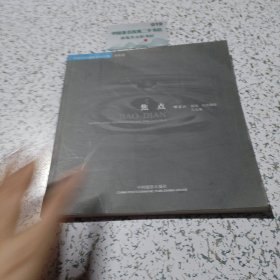 焦点