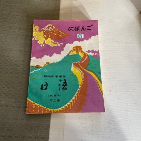 日语 第六册