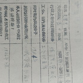 上海兽医药品制造厂工会副主席朱德忠档案材料