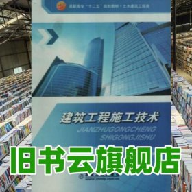 建筑工程施工技术 王守剑 冶金工业出版社 9787502450625