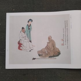 荣宝斋画谱 刘凌沧工笔人物画集