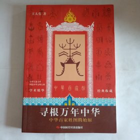 寻根万年中华