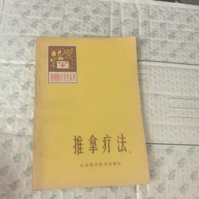 推拿疗法