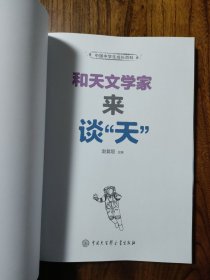 和天文学家来谈“天”