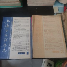 上海中医药杂志1990.1-4.6-12（11册）