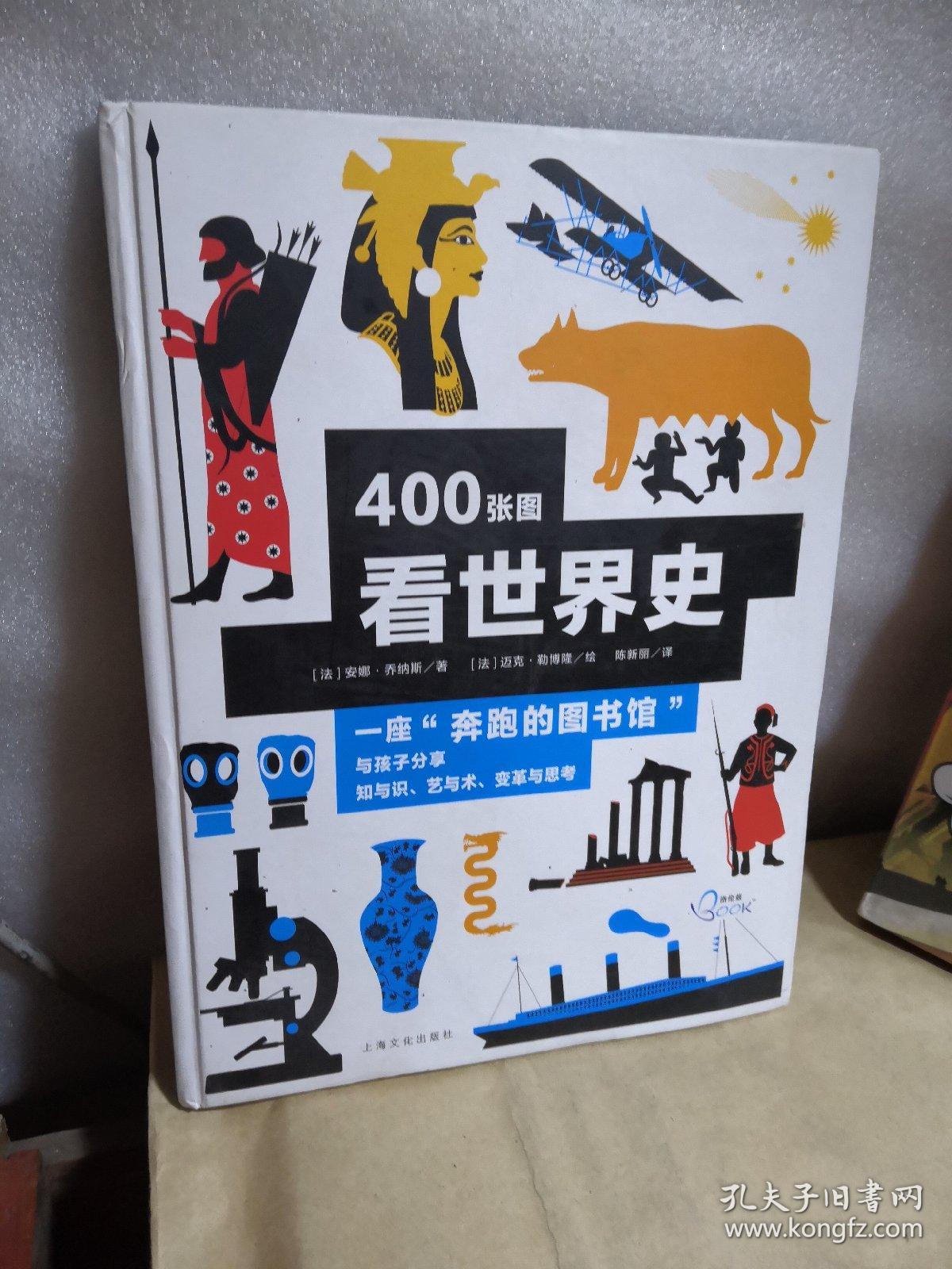 400张图看世界史