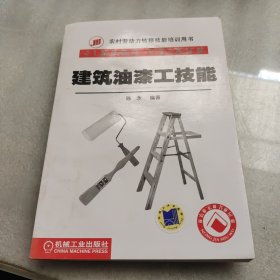 建筑油漆工技能