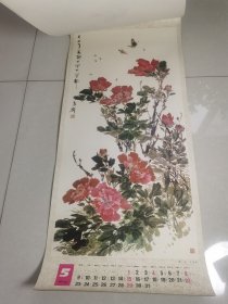 1988年挂历 王雪涛绘画 13张全 77×34厘米