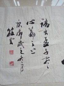 名人字画