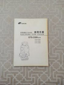 拓普康电子全站仪 使用手册 GTS-330N系列