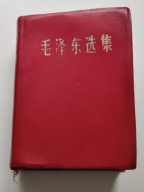 羊皮面毛泽东选集，1969。人民，