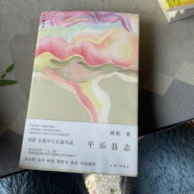 平乐县志