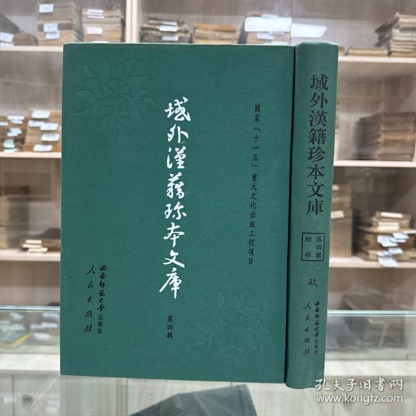 《重刻四书续补便蒙解注》六卷   明 徐奋鹏撰  明万历十七年杨钦斋重刊；《笔洞山房新著知新录》十卷  明 徐奋鹏撰；《笔洞生近见》   四卷  明徐奋鹏撰  明万历间潭阳余氏三台馆刊本，据刻本影印，16开精装一册全，域外汉籍珍本文库  第四辑  经部 第九册