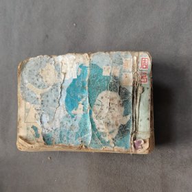 民国连环画少见品种 新新製版印到 文華書局出版發行 國華影片公司製作 周曼華吕玉堃主演 新美人計 376页 三册分订一厚册